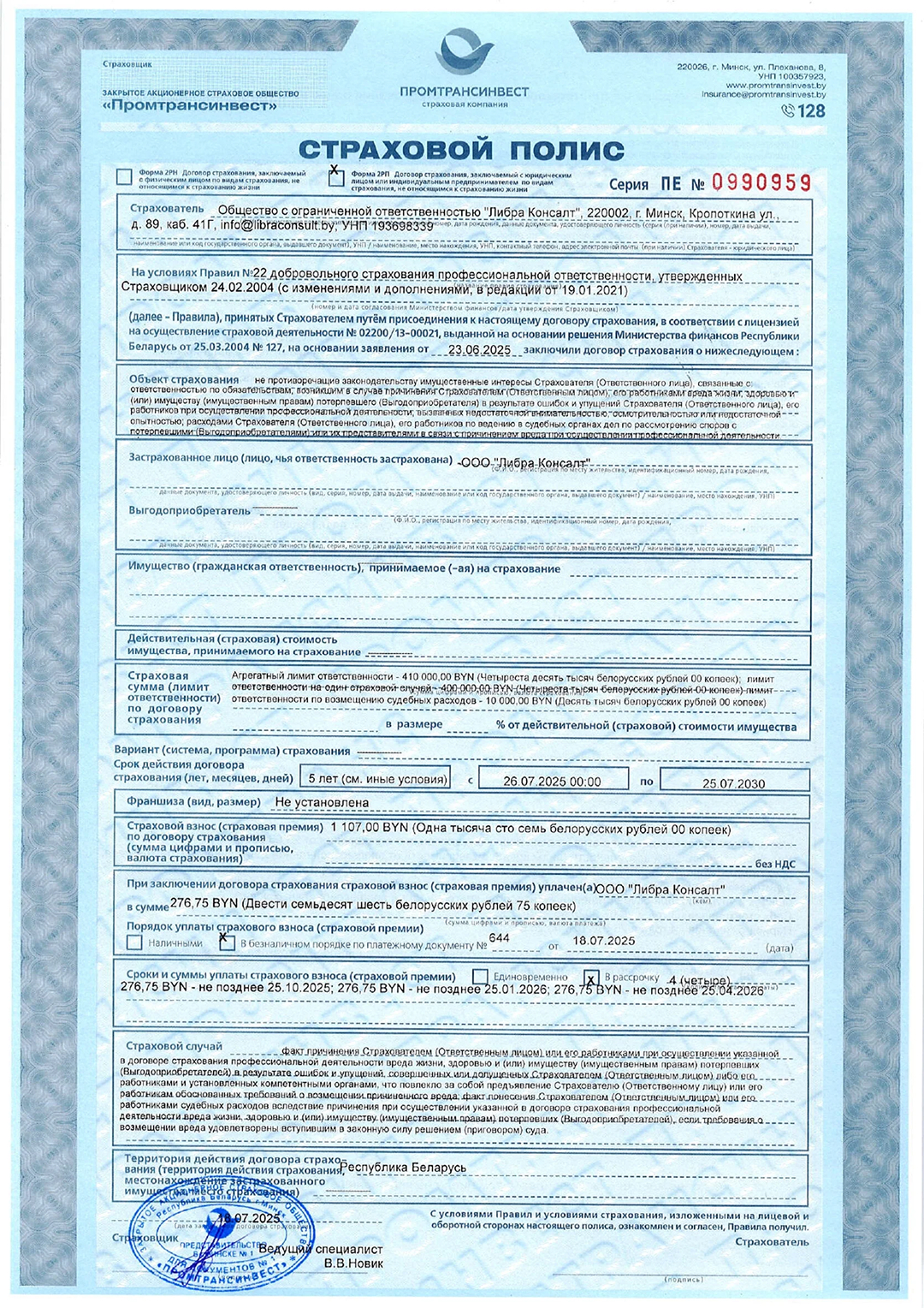 Страхование профессиональной ответственности