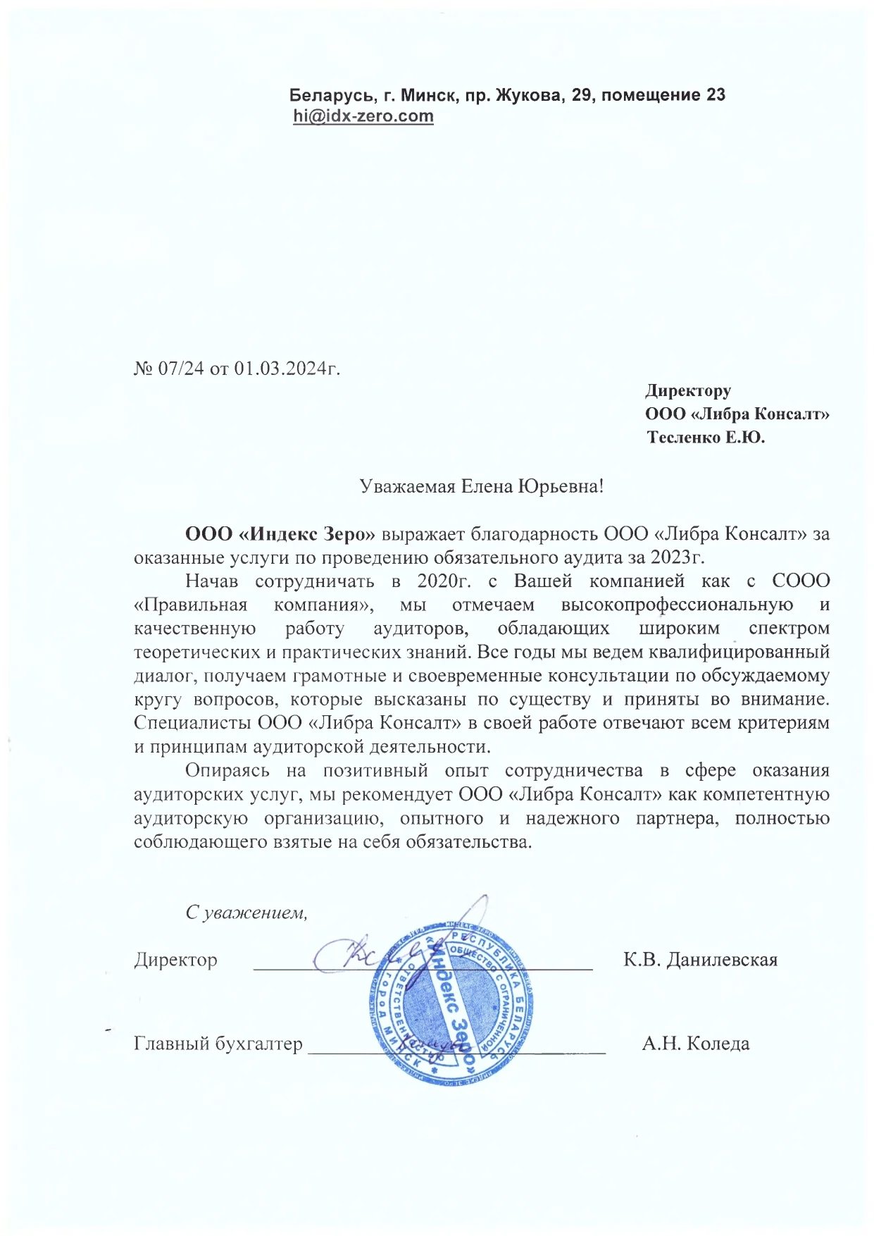 Отзыв Клиент
